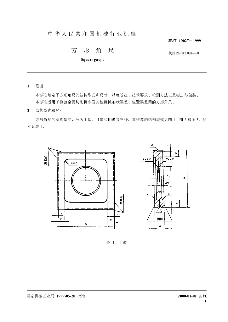 JB/T 10027-1999 标准预览