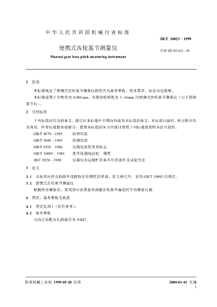 JB/T 10023-1999 标准预览