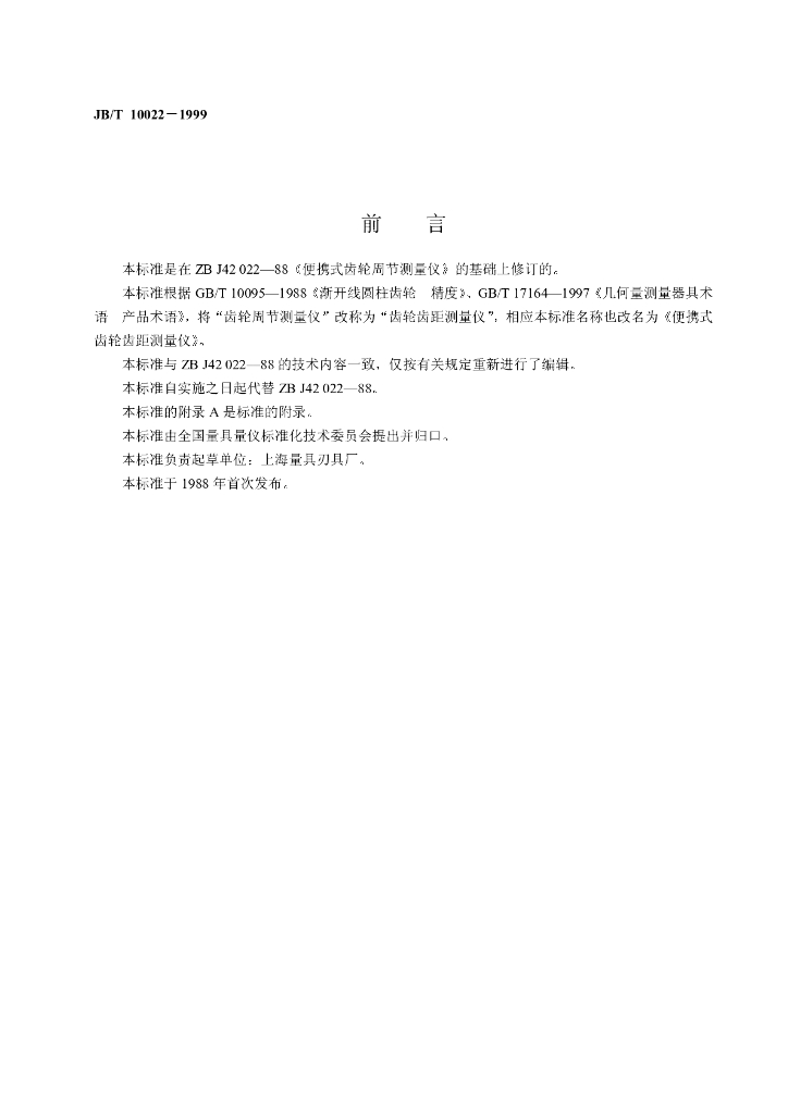 JB/T 10022-1999 标准预览