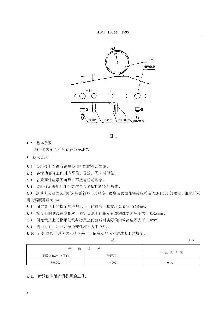 JB/T 10022-1999 标准预览