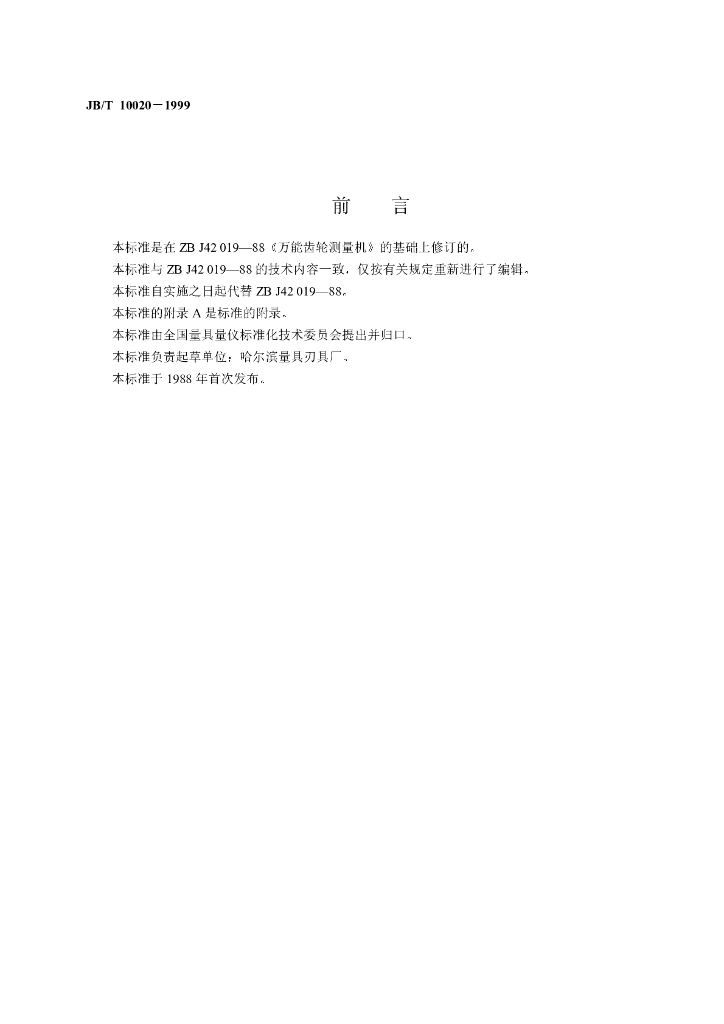 JB/T 10020-1999 标准预览