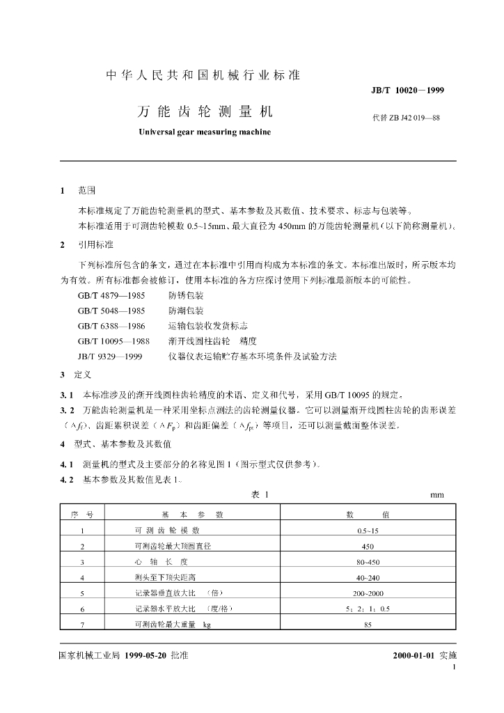 JB/T 10020-1999 标准预览