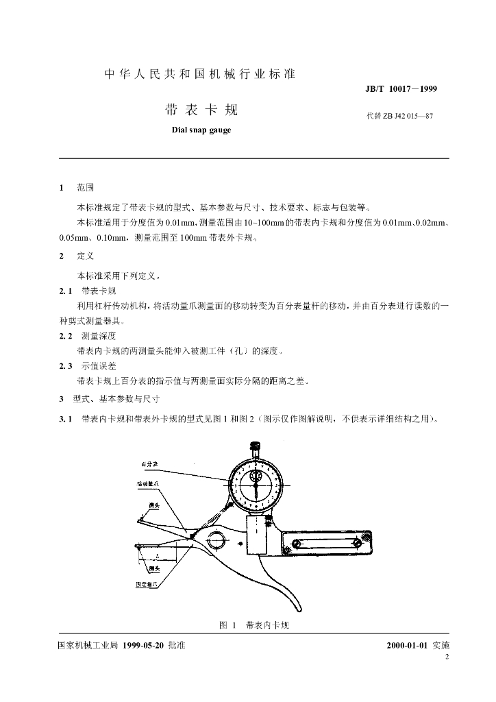 JB/T 10017-1999 标准预览