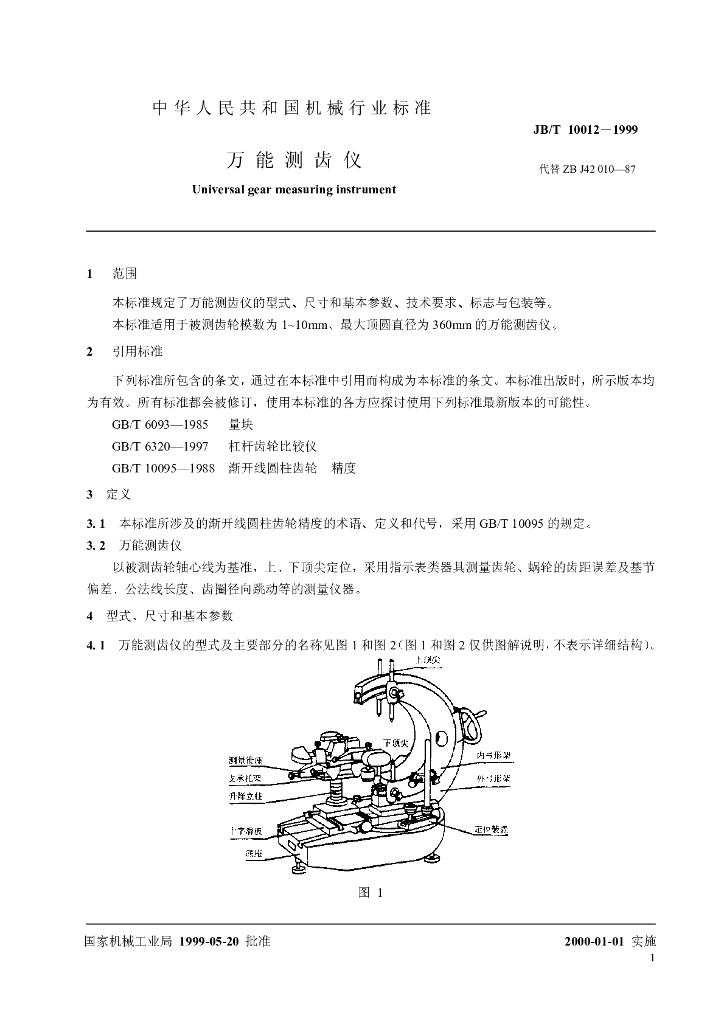 JB/T 10012-1999 标准预览