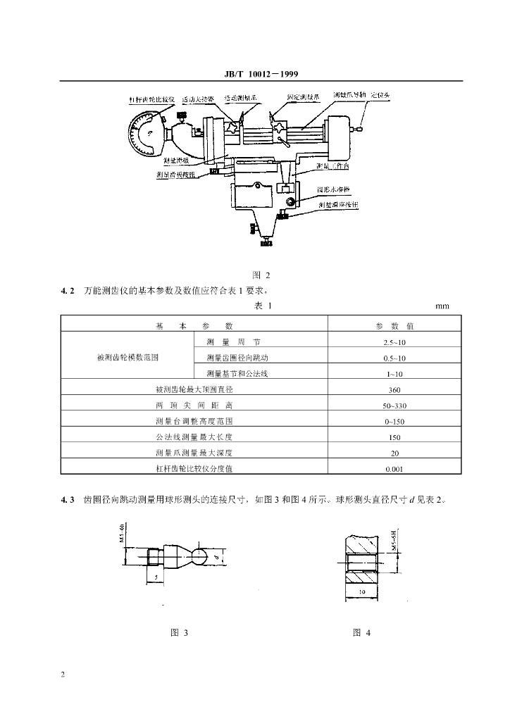 JB/T 10012-1999 标准预览