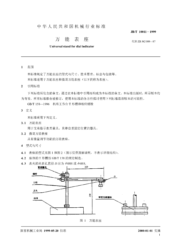 JB/T 10011-1999 标准预览