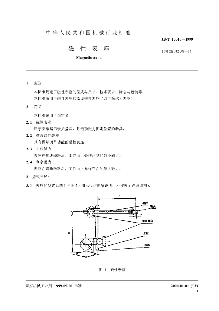 JB/T 10010-1999 标准预览