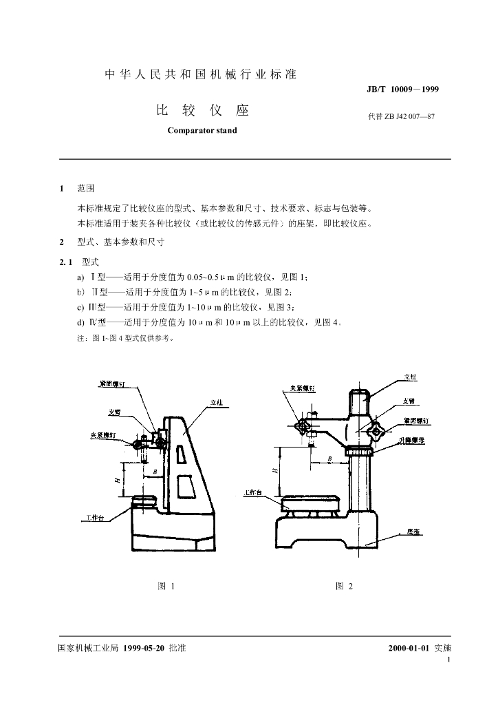 JB/T 10009-1999 标准预览
