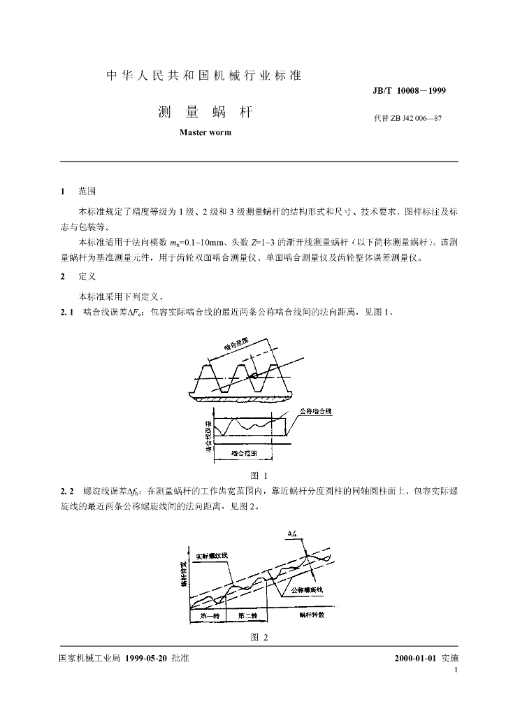 JB/T 10008-1999 标准预览