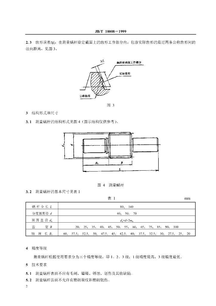 JB/T 10008-1999 标准预览
