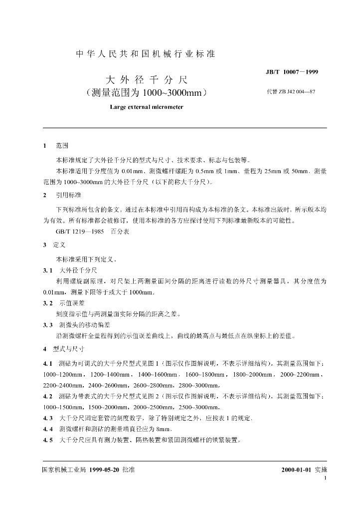 JB/T 10007-1999 标准预览