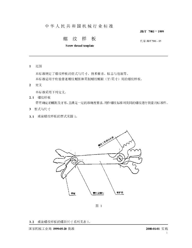 JB/T 7981-1999 标准预览