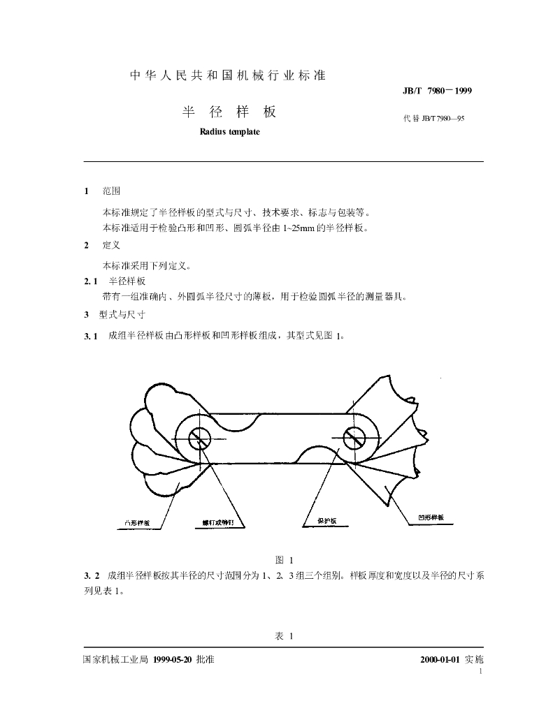 JB/T 7980-1999 标准预览