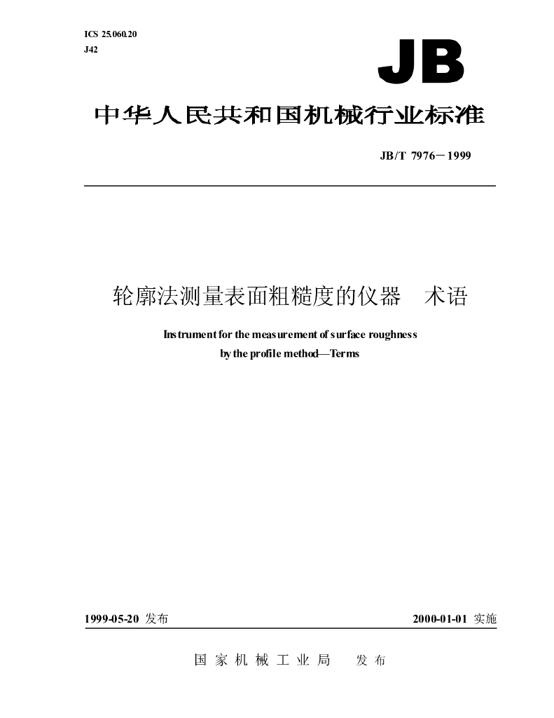 JB/T 7976-1999 标准预览