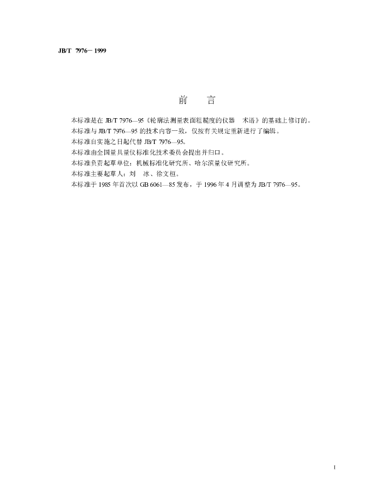 JB/T 7976-1999 标准预览