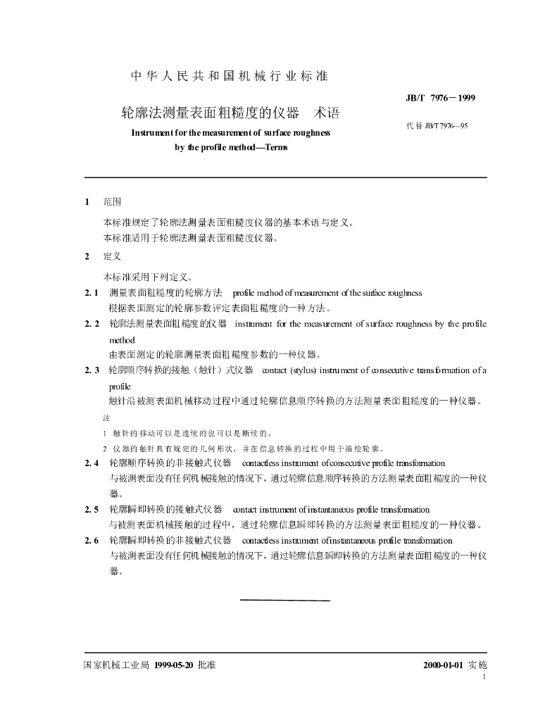 JB/T 7976-1999 标准预览