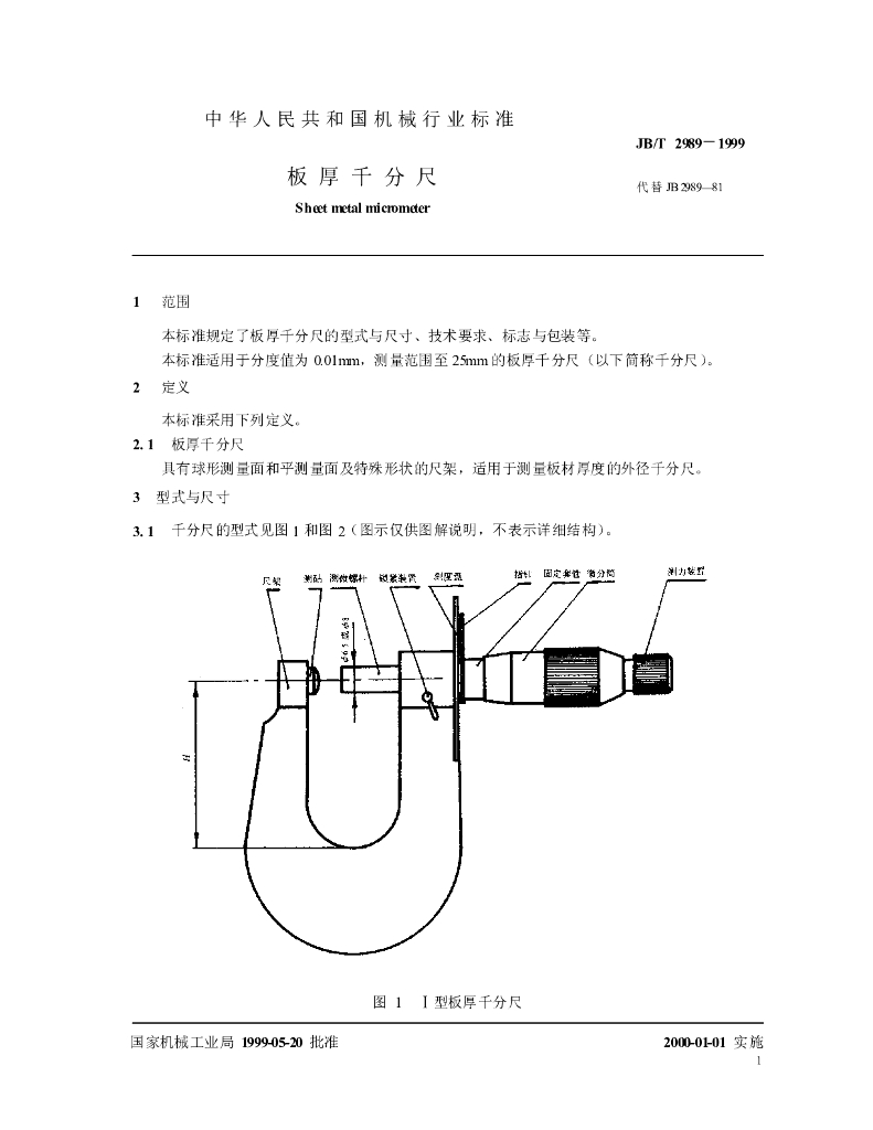 JB/T 2989-1999 标准预览