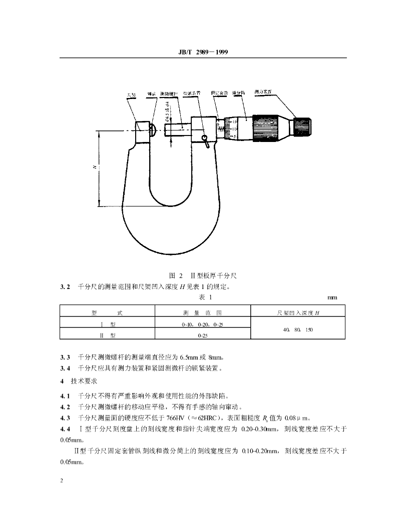 JB/T 2989-1999 标准预览