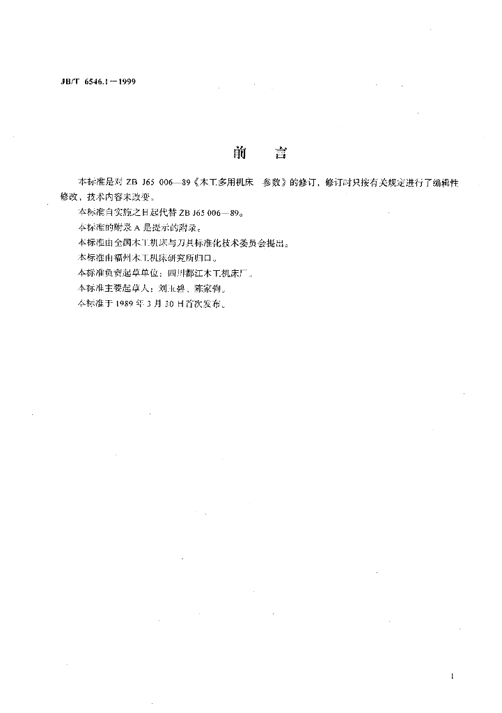 JB/T 6546.1-1999 标准预览