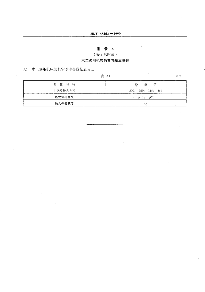 JB/T 6546.1-1999 标准预览