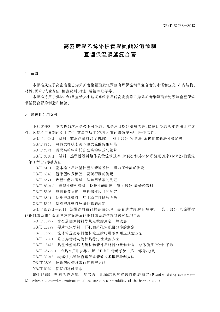 GB/T 37263-2018 标准预览