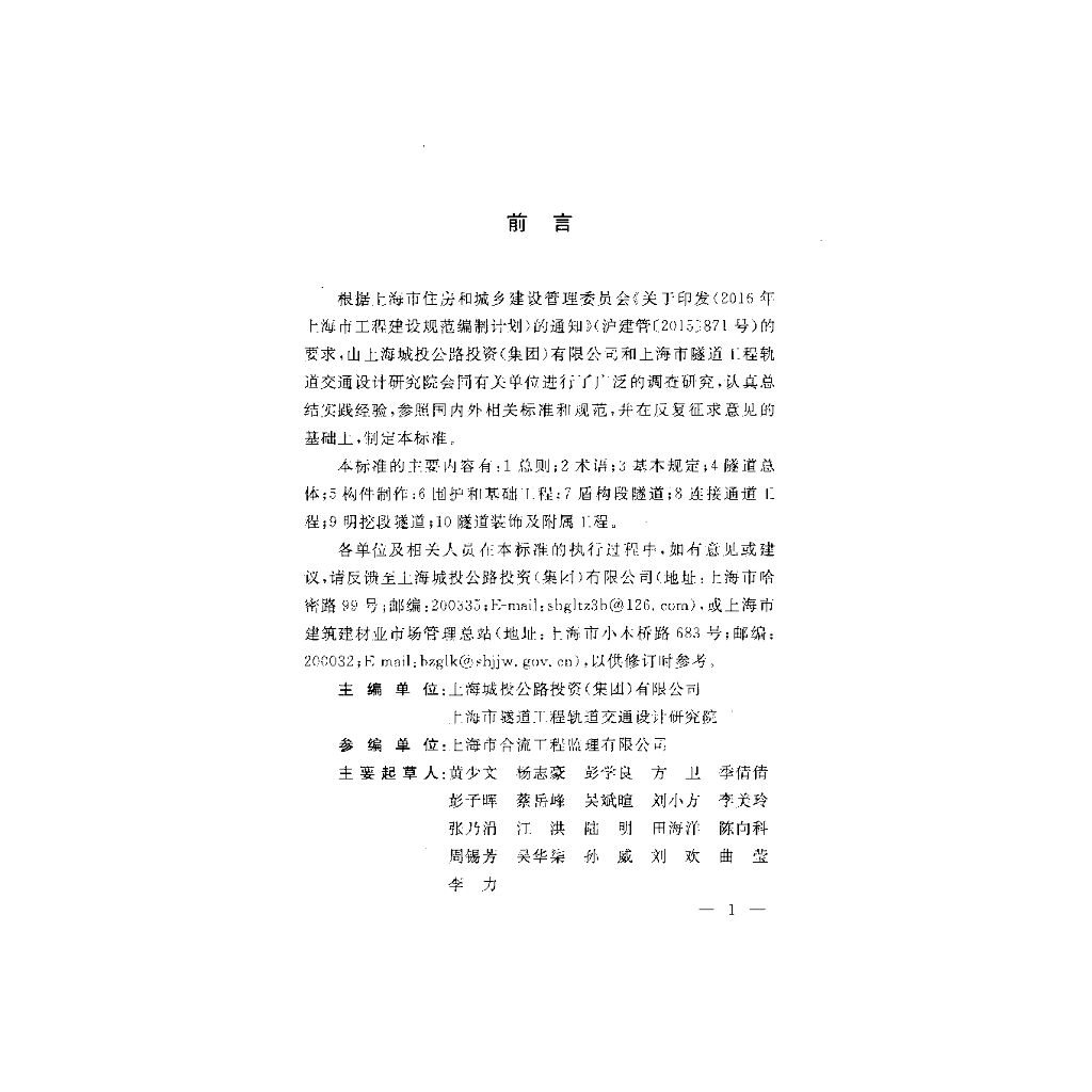 DG/TJ 08-2282-2018 标准预览