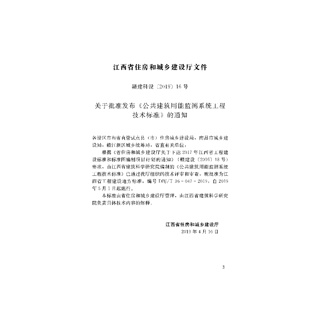 DBJ/T 36-047-2019 标准预览