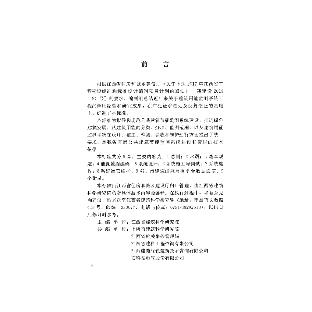 DBJ/T 36-047-2019 标准预览