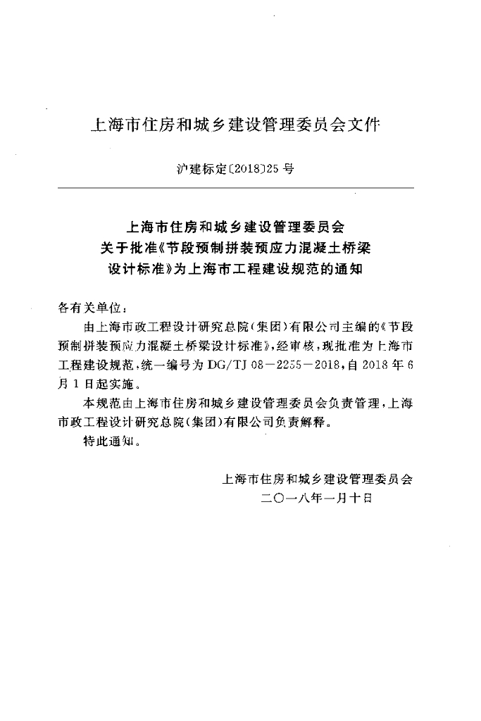DG/TJ 08-2255-2018 标准预览