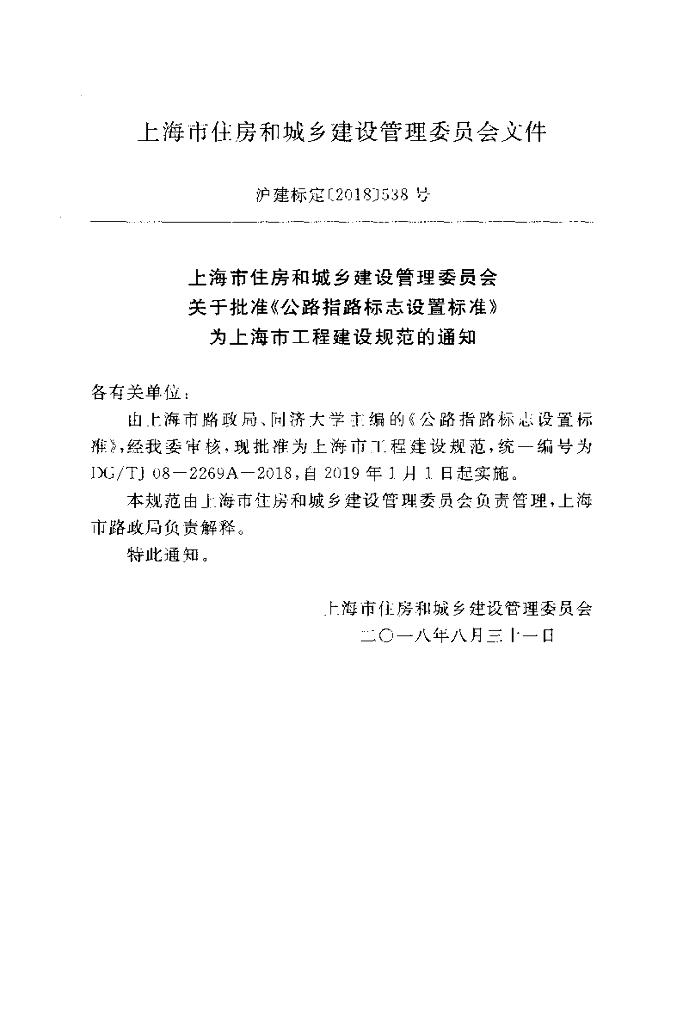 DG/TJ 08-2269A-2018 标准预览