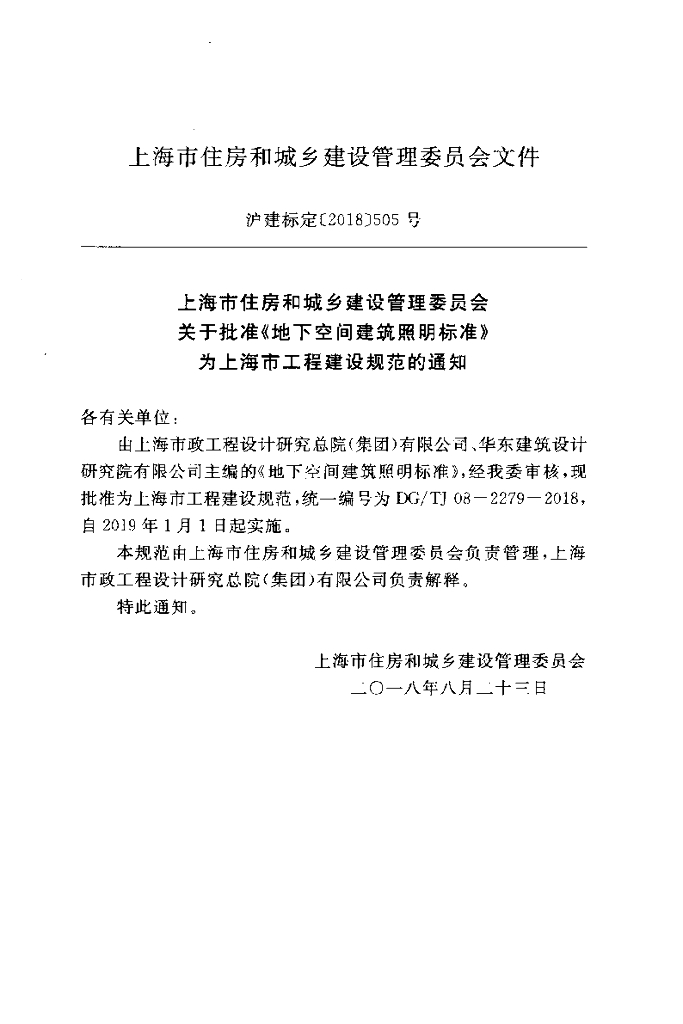 DG/TJ 08-2279-2018 标准预览