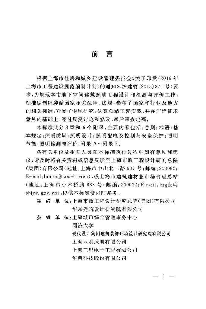 DG/TJ 08-2279-2018 标准预览