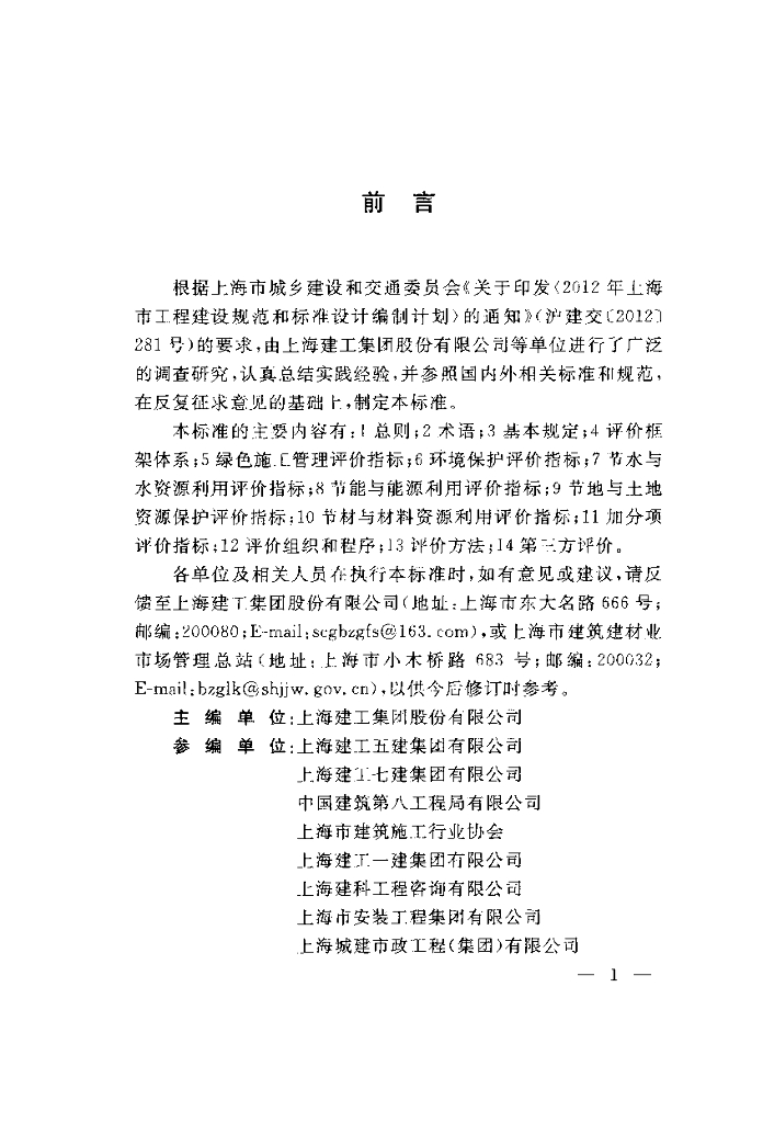 DG/TJ 08-2262-2018 标准预览