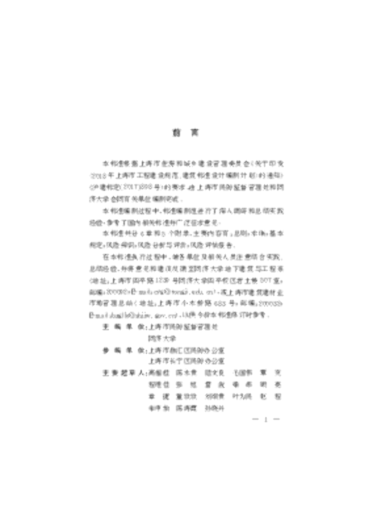 DG/TJ 08-2281-2018 标准预览