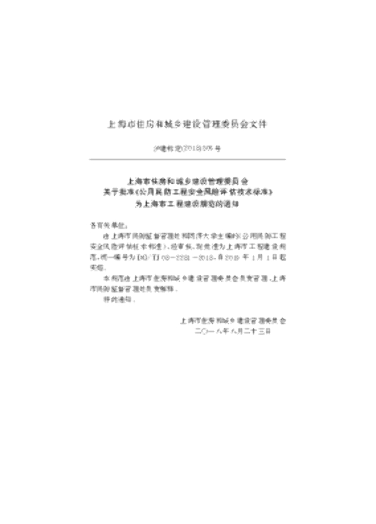 DG/TJ 08-2281-2018 标准预览