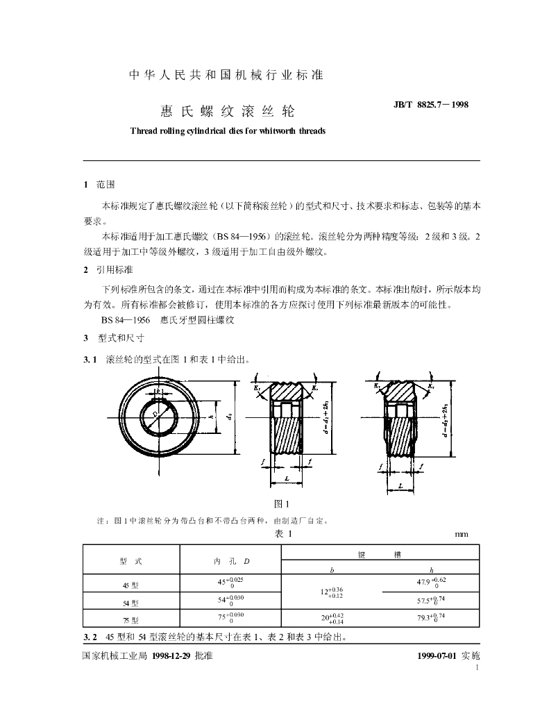 JB/T 8825.7-1998 标准预览