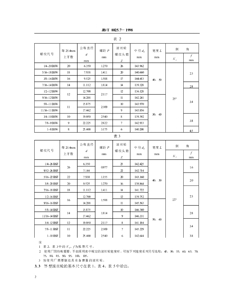 JB/T 8825.7-1998 标准预览