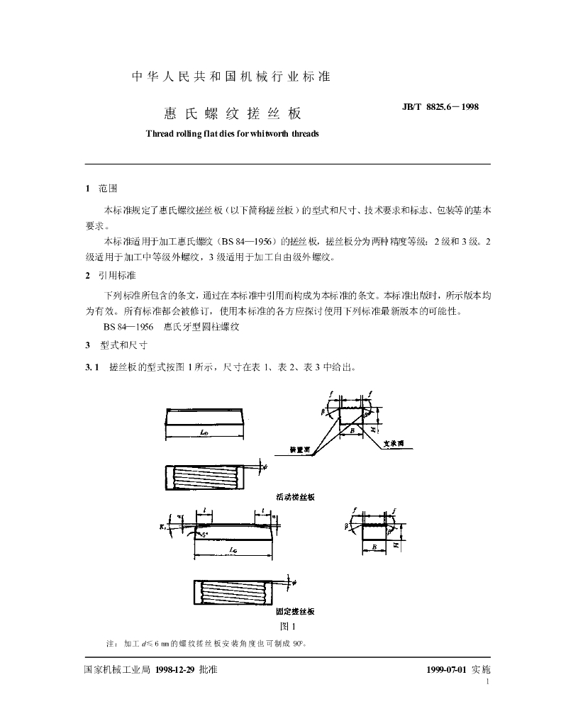 JB/T 8825.6-1998 标准预览