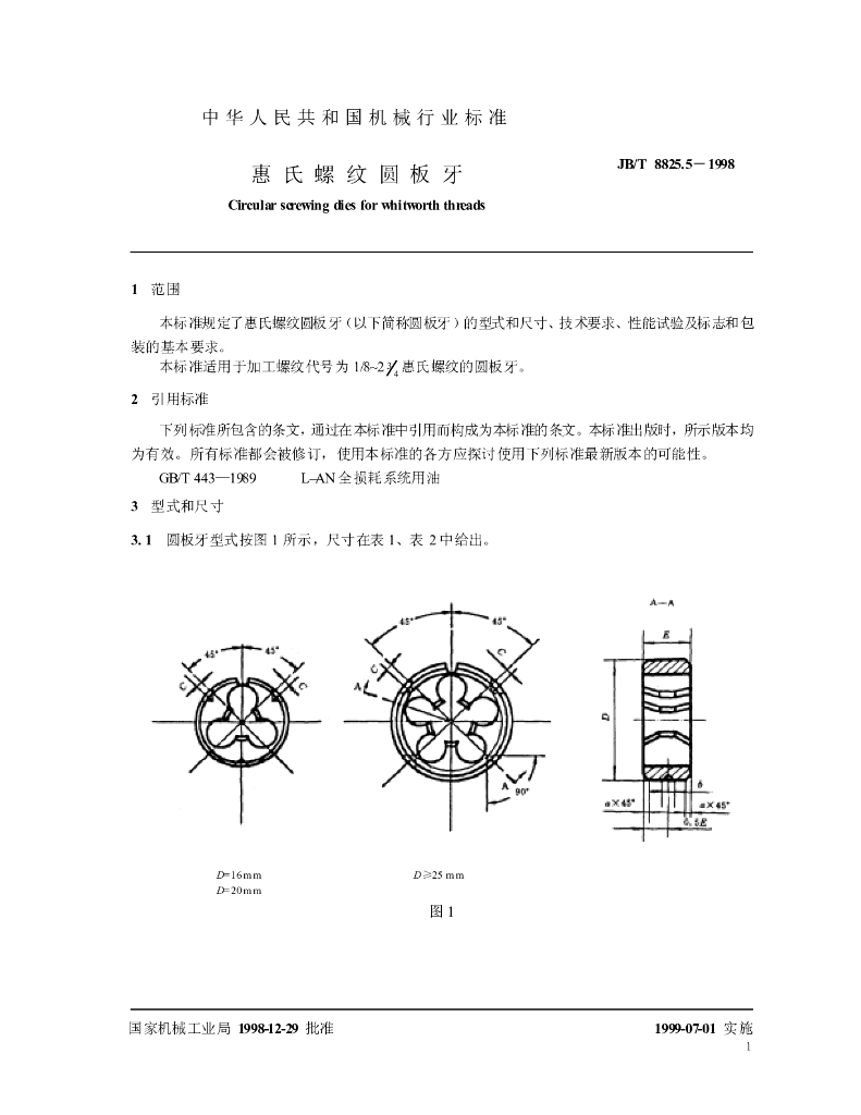 JB/T 8825.5-1998 标准预览