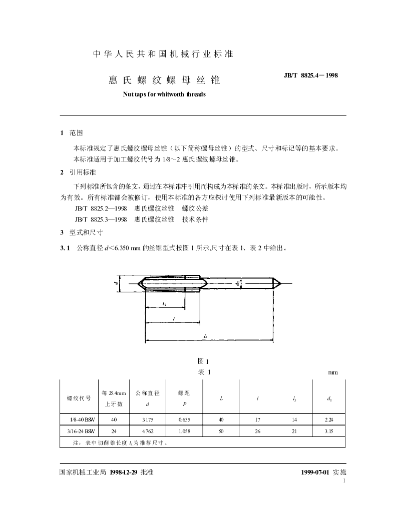 JB/T 8825.4-1998 标准预览