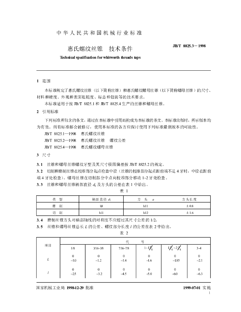 JB/T 8825.3-1998 标准预览