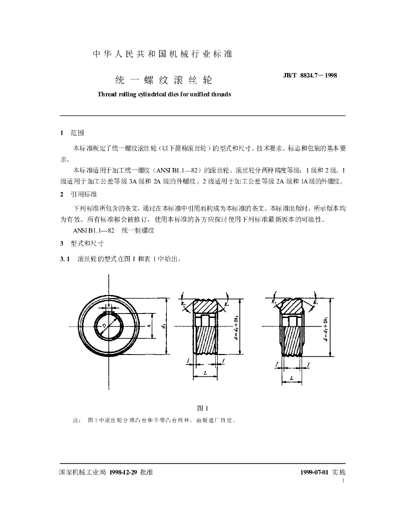 JB/T 8824.7-1998 标准预览