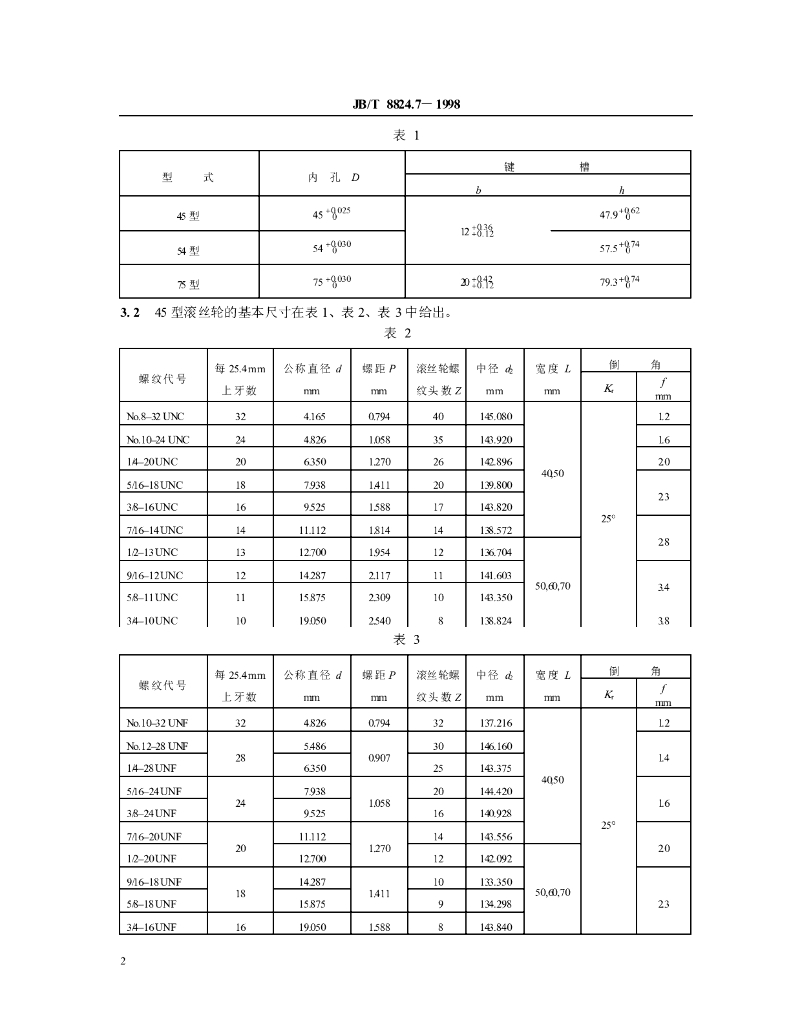 JB/T 8824.7-1998 标准预览