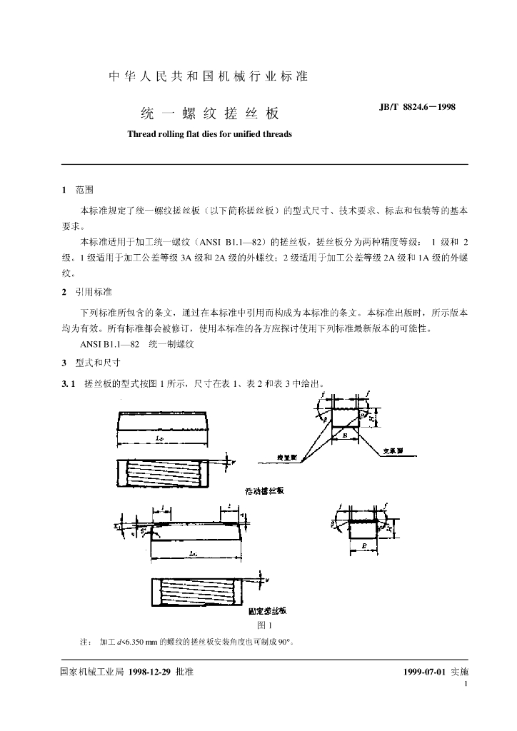 JB/T 8824.6-1998 标准预览