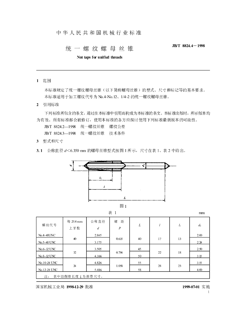 JB/T 8824.4-1998 标准预览