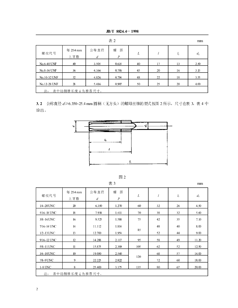 JB/T 8824.4-1998 标准预览