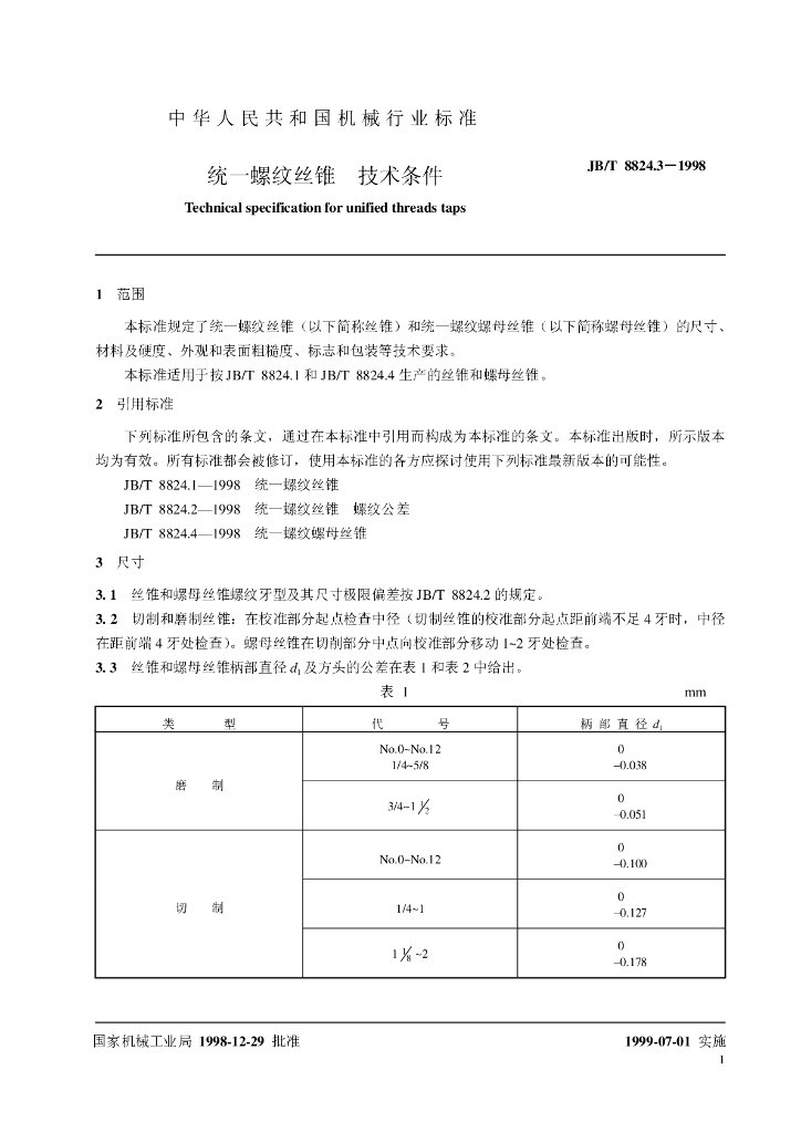 JB/T 8824.3-1998 标准预览