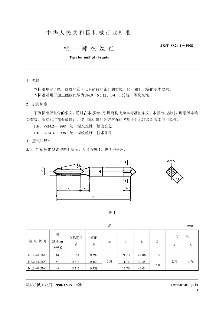 JB/T 8824.1-1998 标准预览