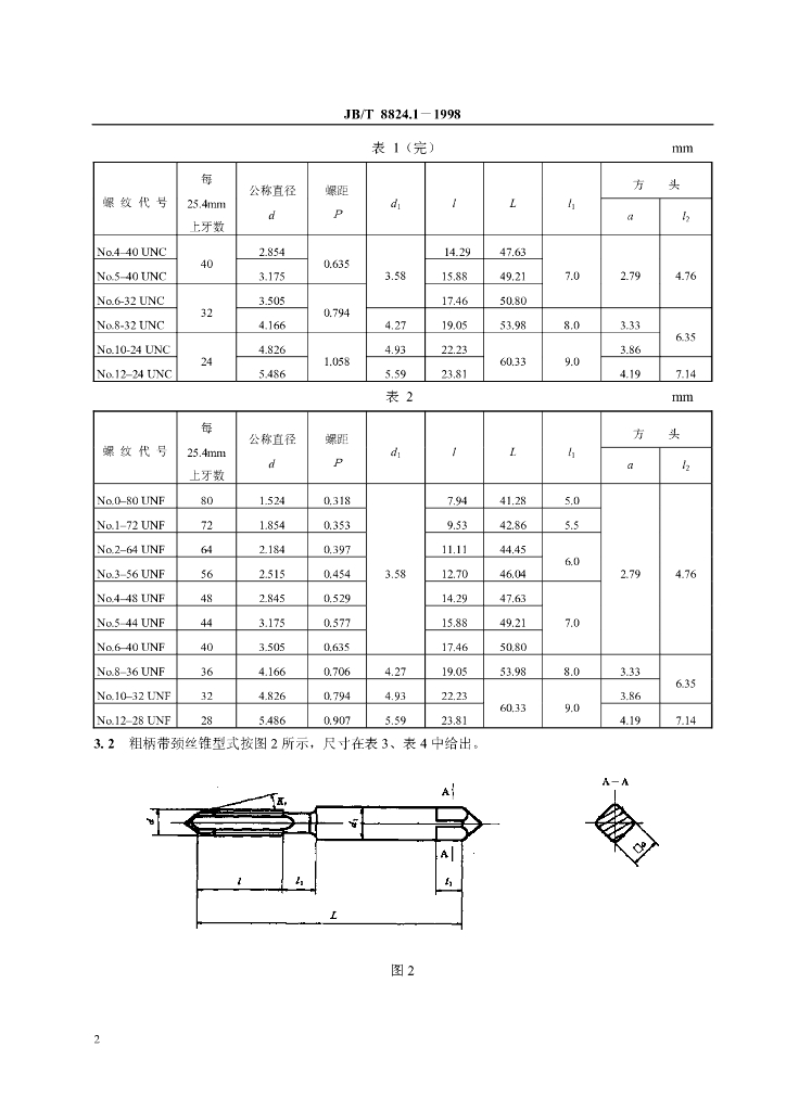 JB/T 8824.1-1998 标准预览