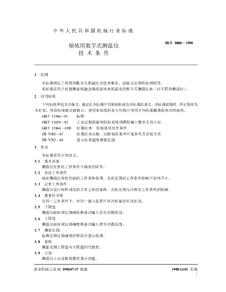 JB/T 8800-1998 标准预览